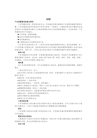 APQP产品质量策划的基本原则