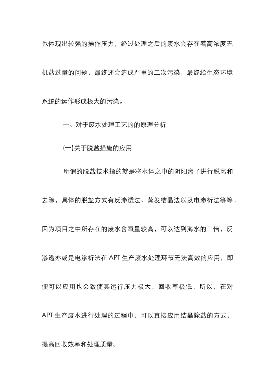 APT生产废水处理与回用研究_第2页