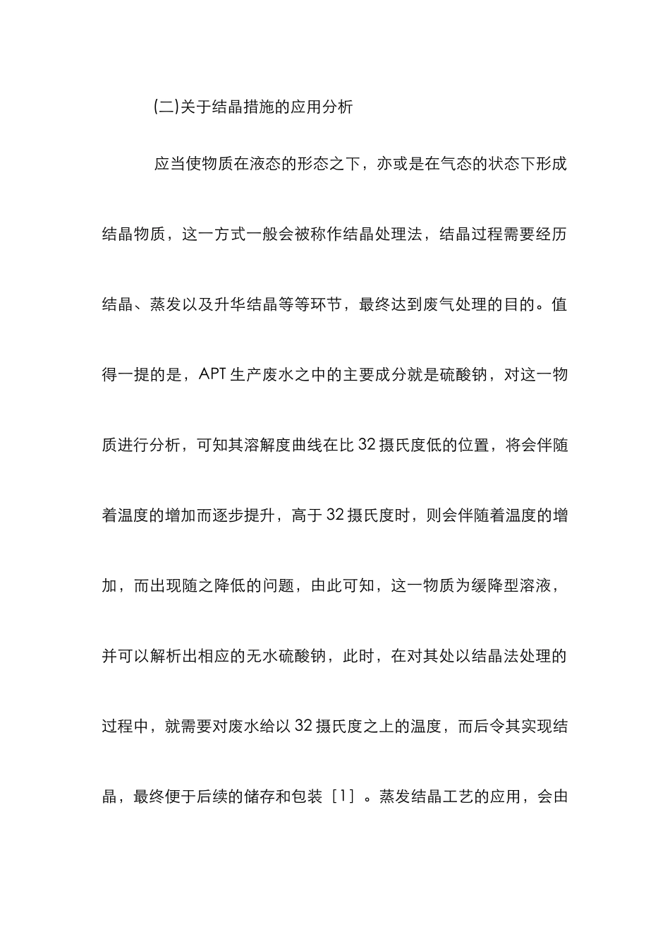 APT生产废水处理与回用研究_第3页