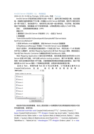 ArcGIS Server 开发系列--物流配送