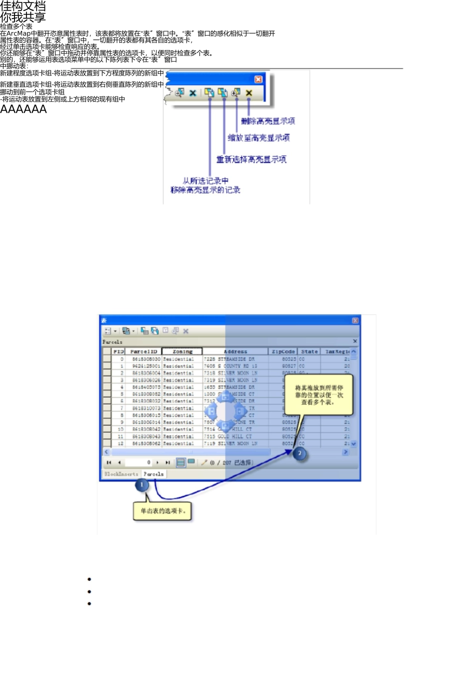 ArcGIS10新特性之表和属性_第2页