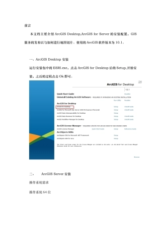 ArcGIS-Server开发环境搭建以及服务发布