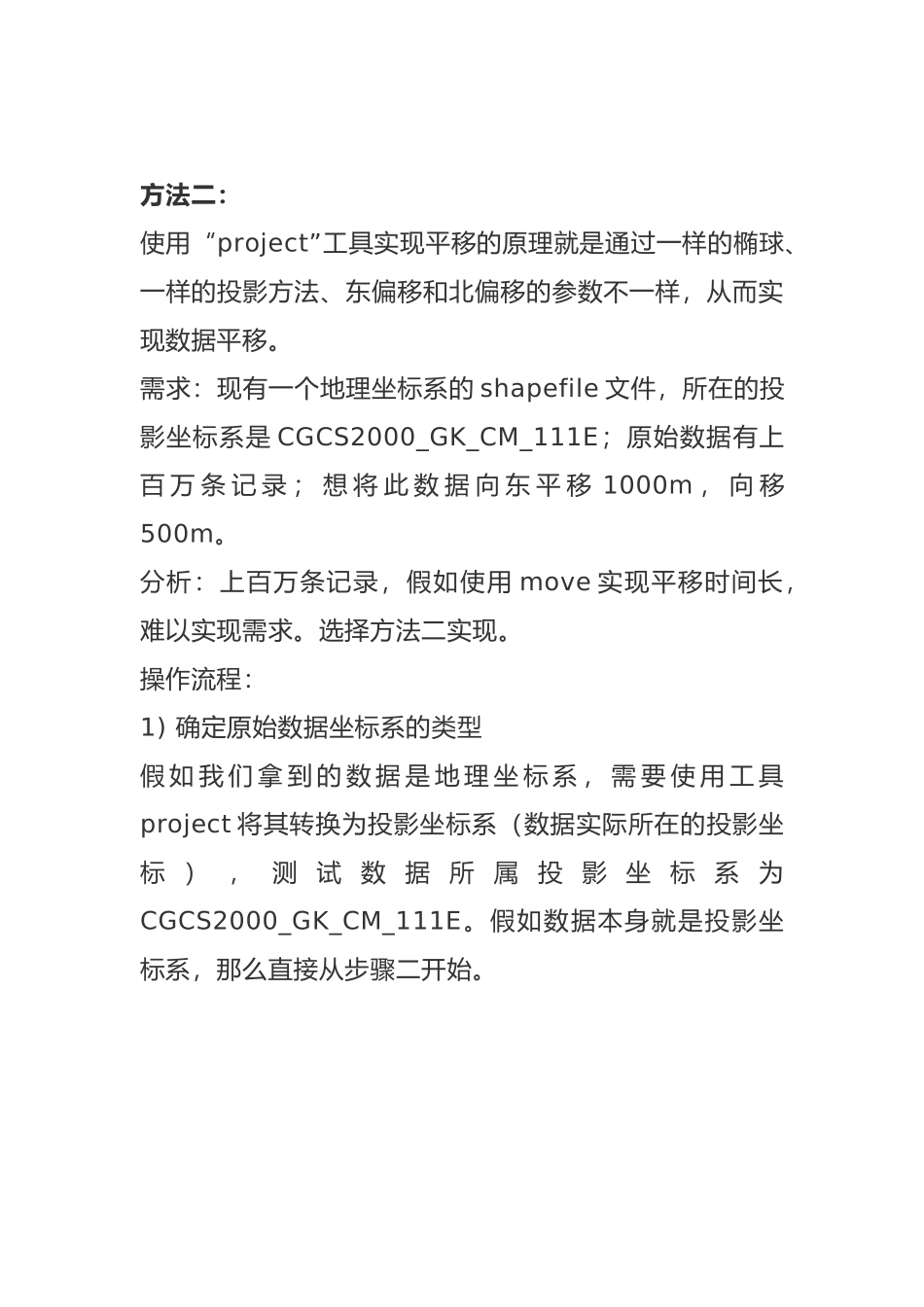 ArcGIS中如何实现矢量数据平移_第2页