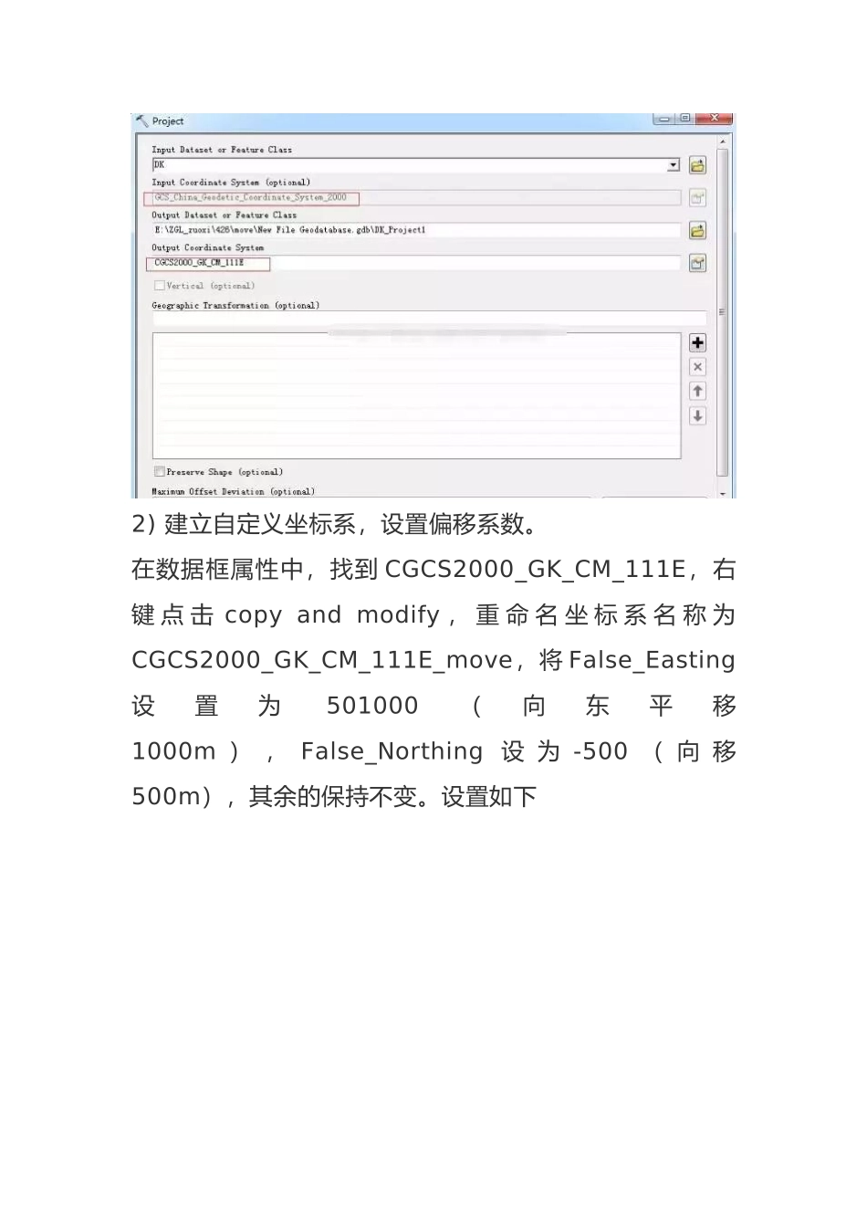 ArcGIS中如何实现矢量数据平移_第3页