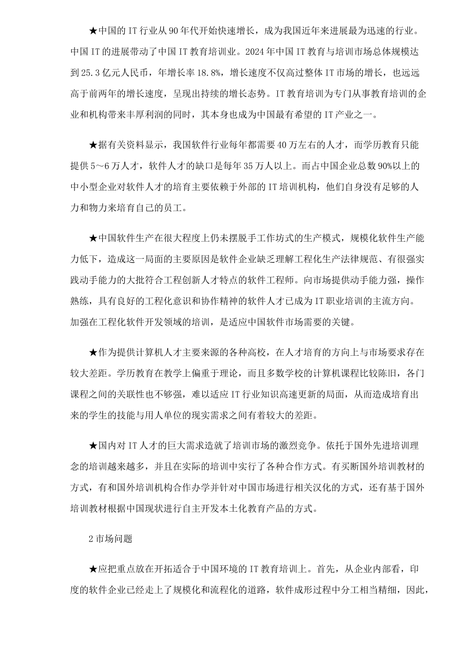 APTECH市场营销案例_第2页