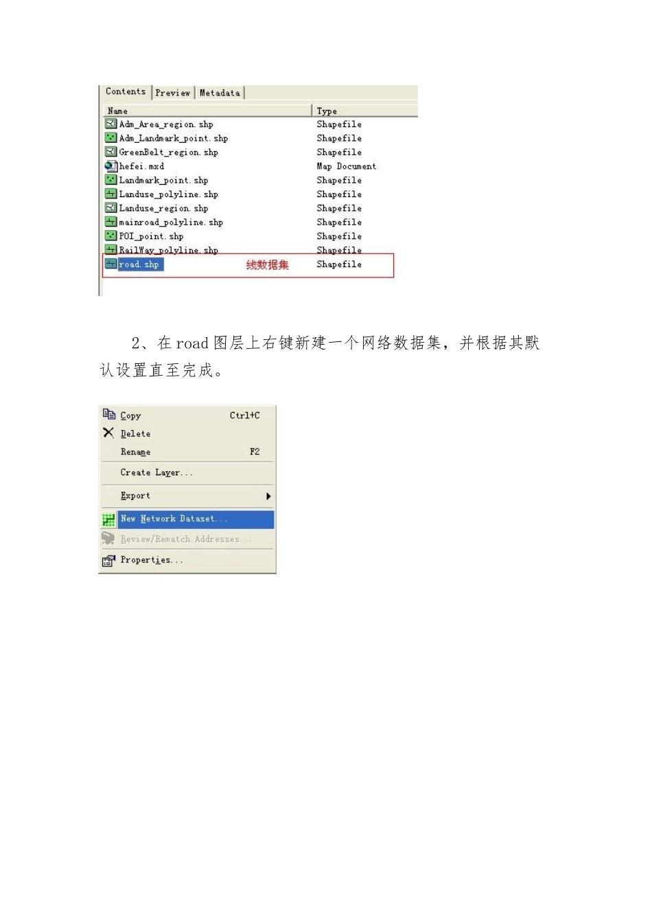 ArcGIS中最短路径的实现_第3页