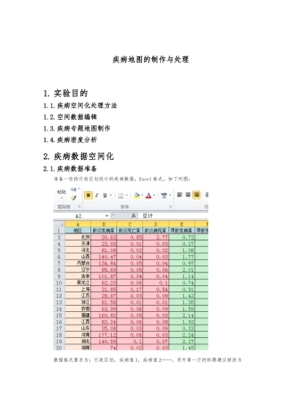 ARCgis绘制地图简易入门作操作手册范本