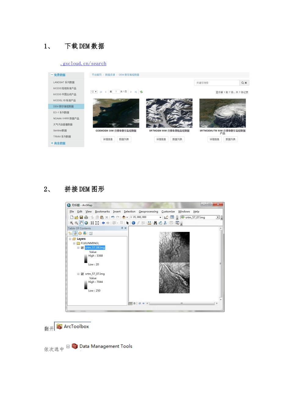 Arcgis流域水系提取步骤_第1页