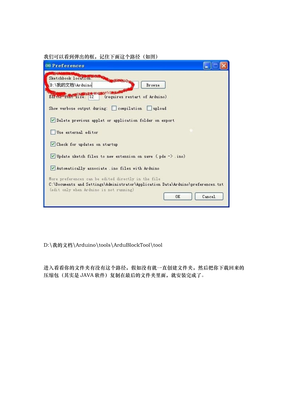 Arduino教程：Arduino图形化编程软件-ArduBlock_第3页