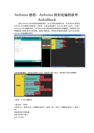 Arduino教程：Arduino图形化编程软件-ArduBlock