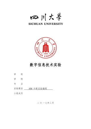 ARM中断编程实验