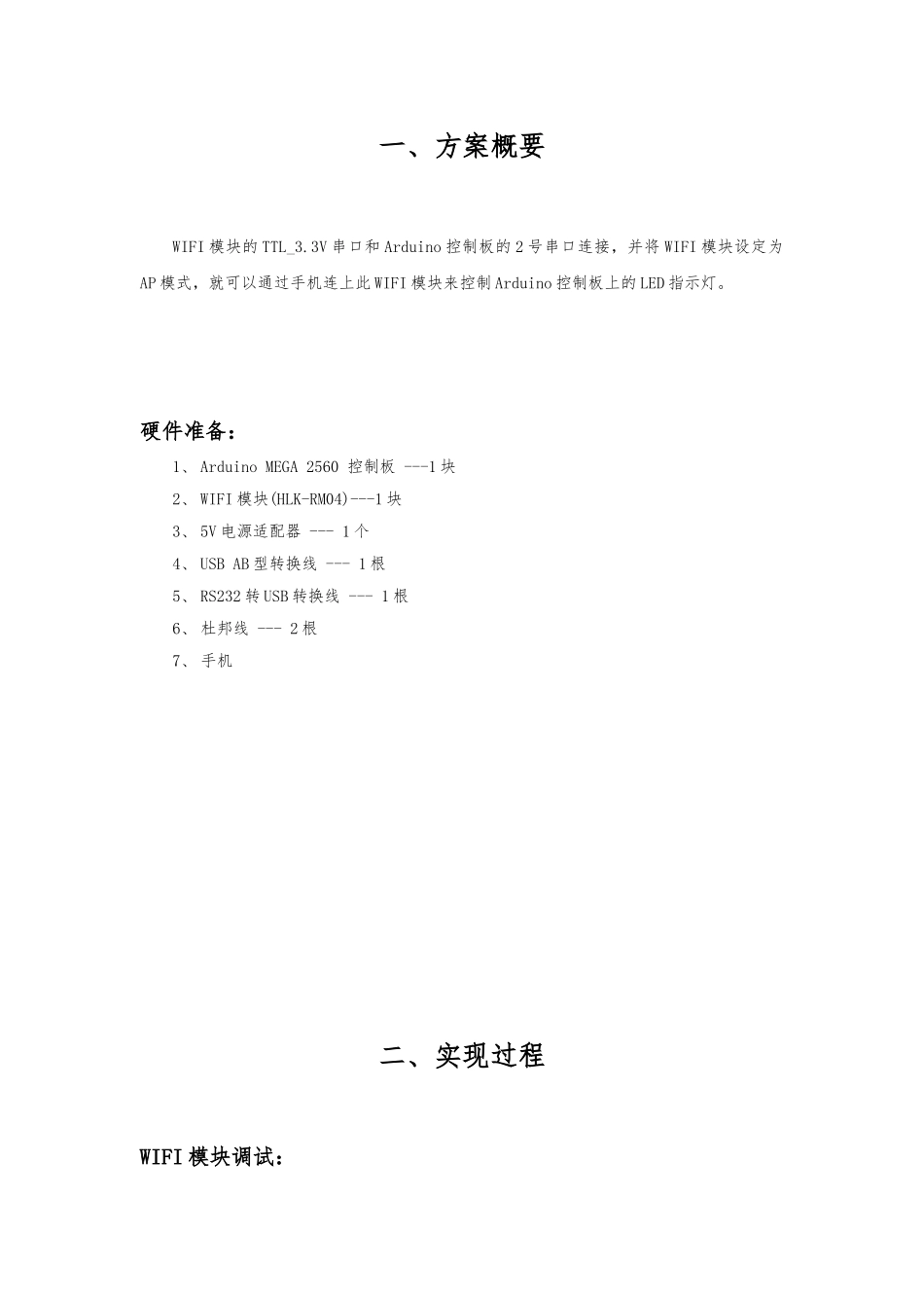 Arduino-实现手机WIFI控制LED灯_第2页