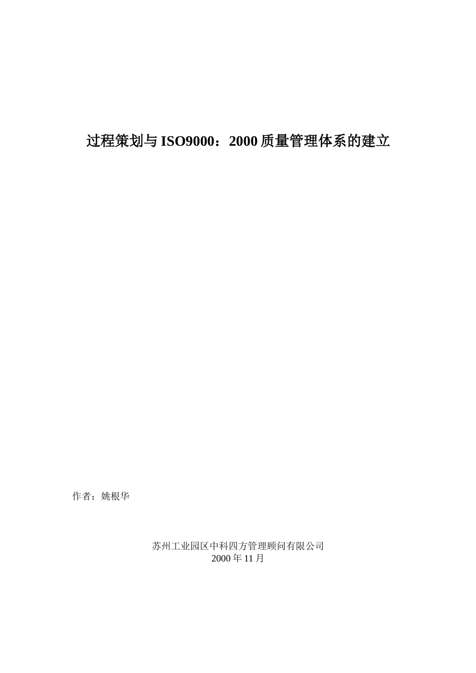 aris-过程策划与体系建立_第1页