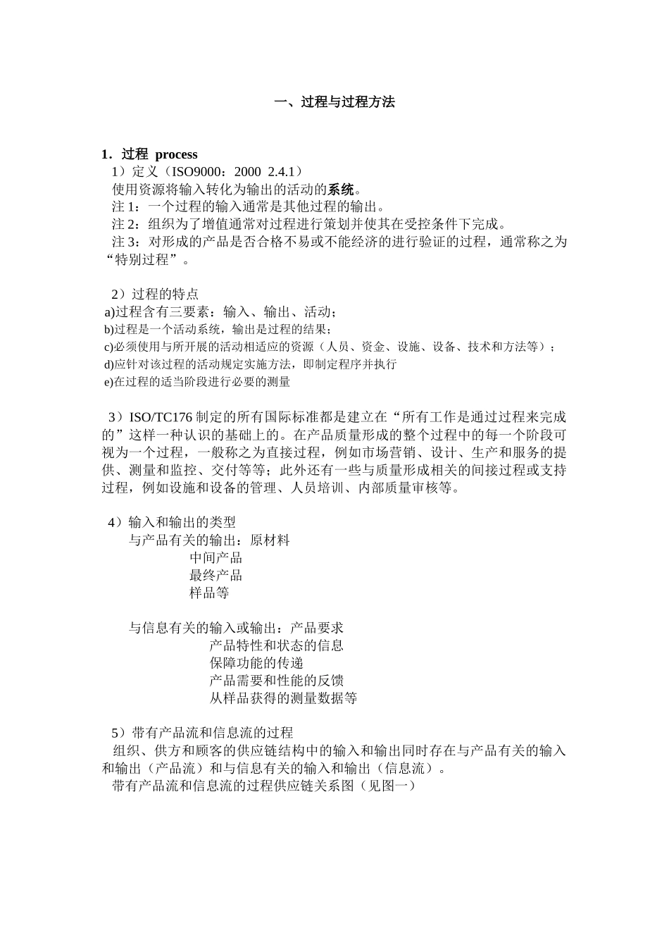 aris-过程策划与体系建立_第3页