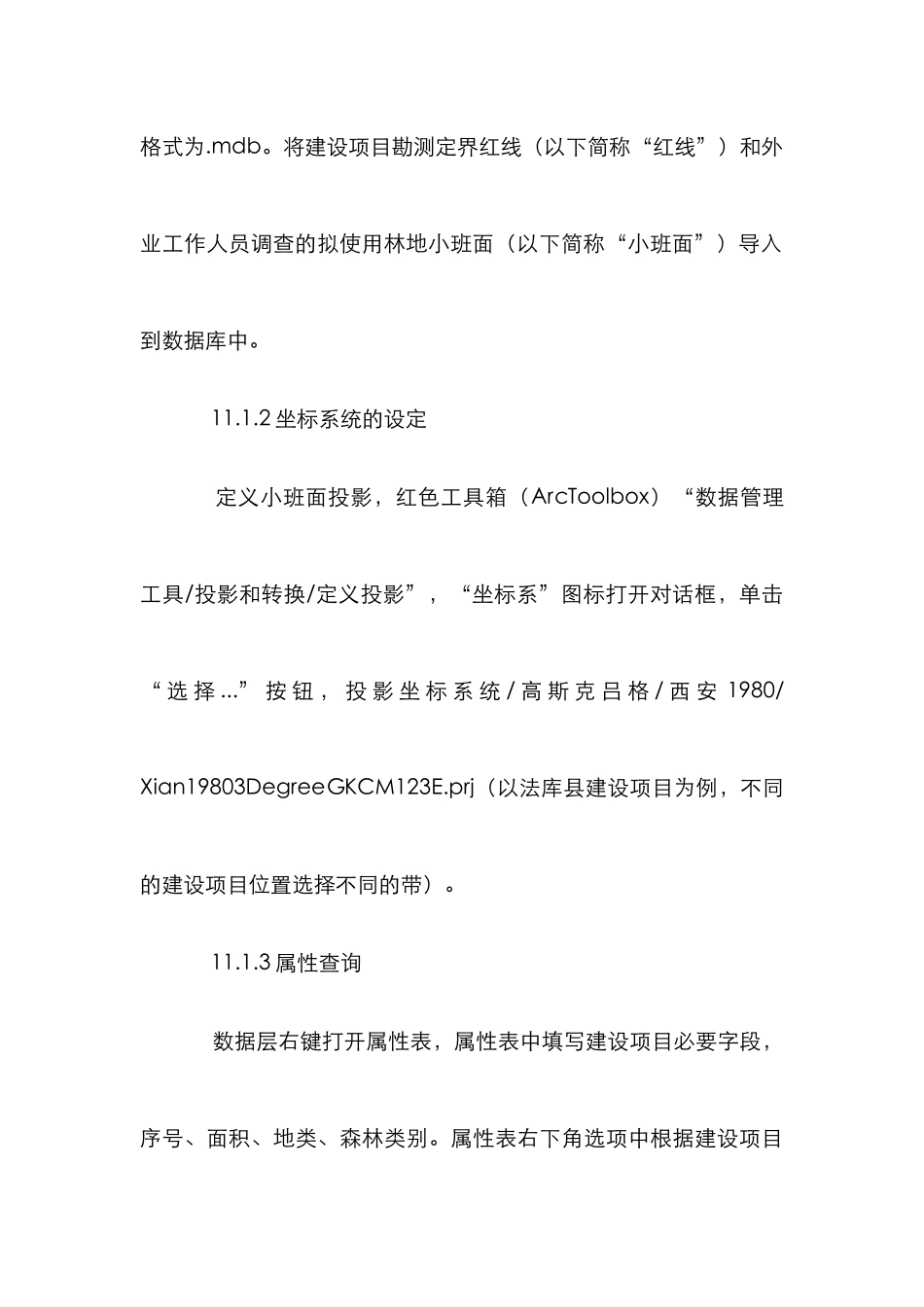 ArcGIS在建设项目图件制作中的应用_第3页