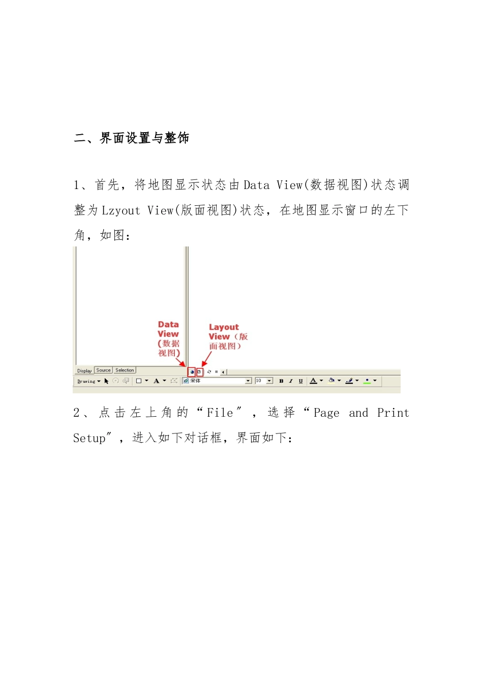 ARCGIS制作1：10000分幅图教程_第3页