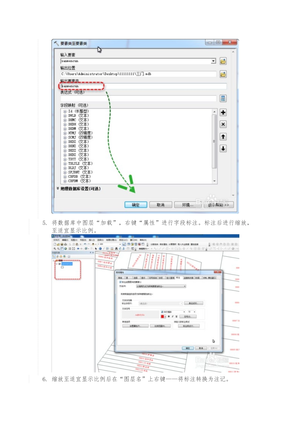 ArcGIS注记要素-shp字段值转出CAD注记方法_第3页