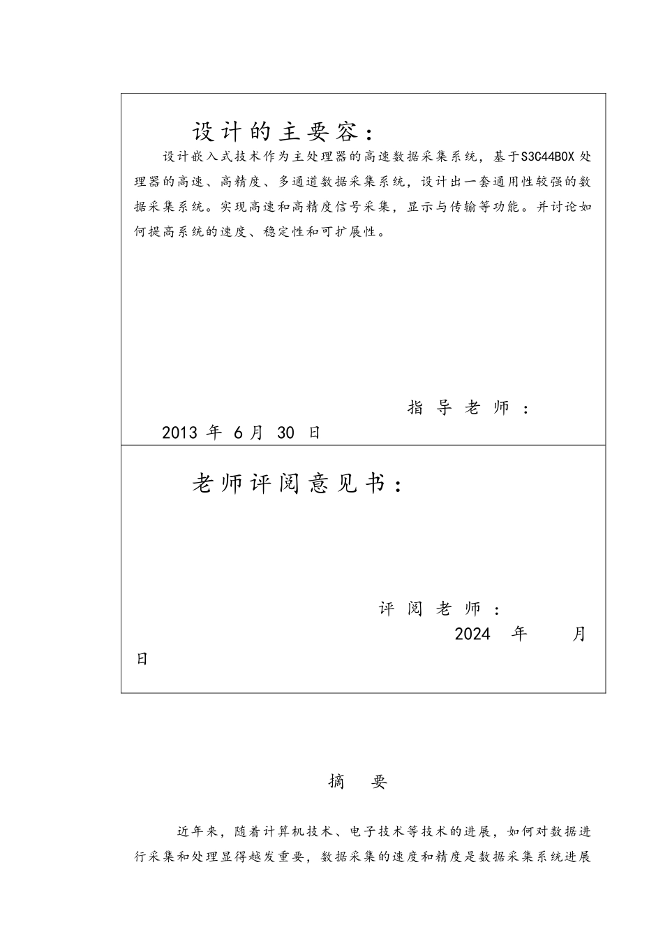 ARM嵌入式系统课程设计报告高速数据采集系统的设计说明_第2页