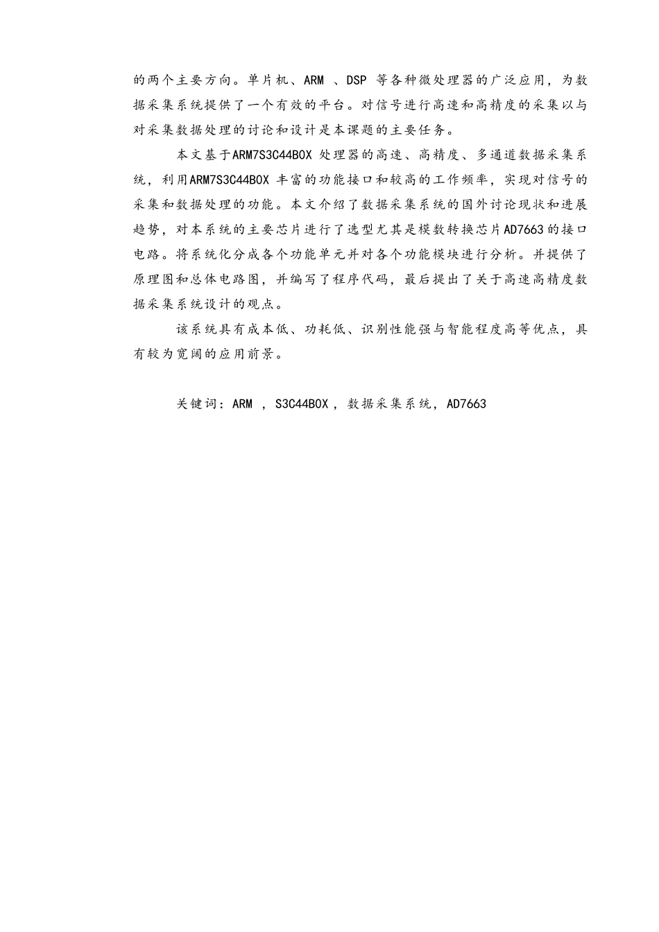 ARM嵌入式系统课程设计报告高速数据采集系统的设计说明_第3页