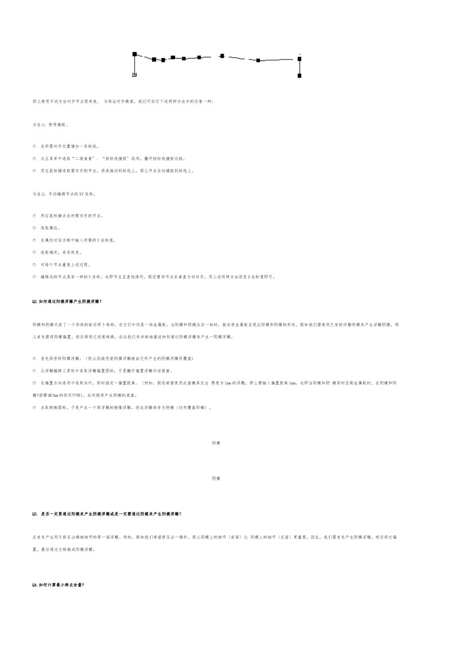 ArtCAM-使用技巧和疑难解答_第2页
