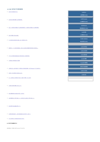 ArtCAM-使用技巧和疑难解答