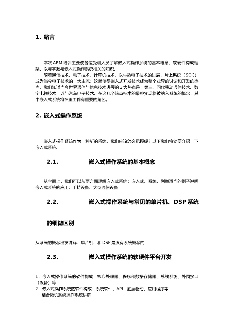 ARM培训讲义提纲_第2页