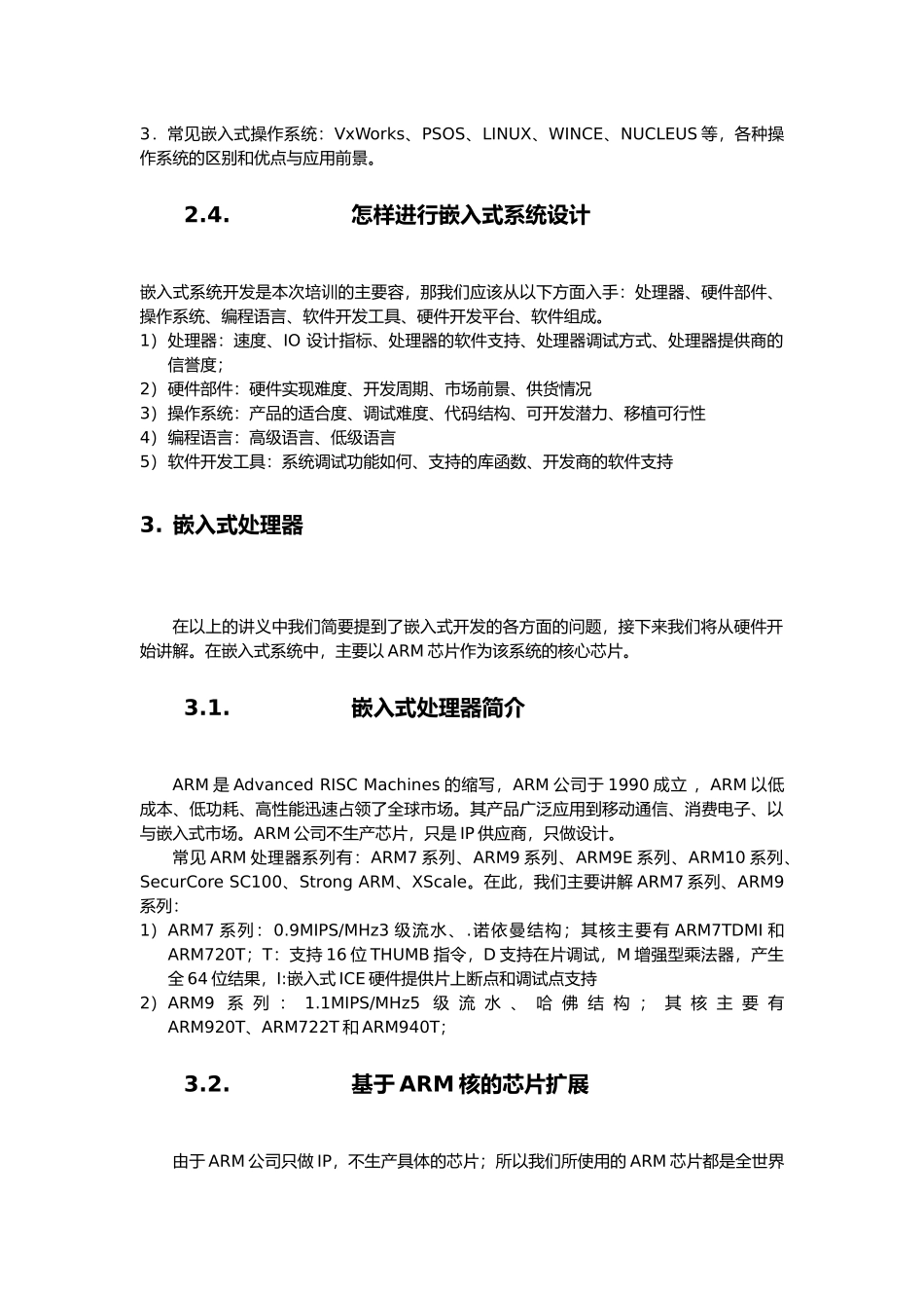 ARM培训讲义提纲_第3页