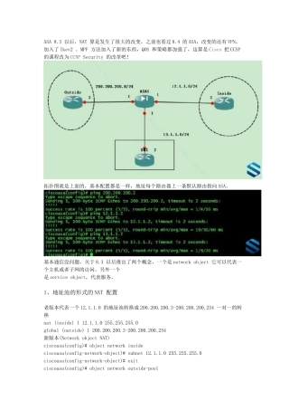 ASA防火墙NAT新版老版的配置方法对比
