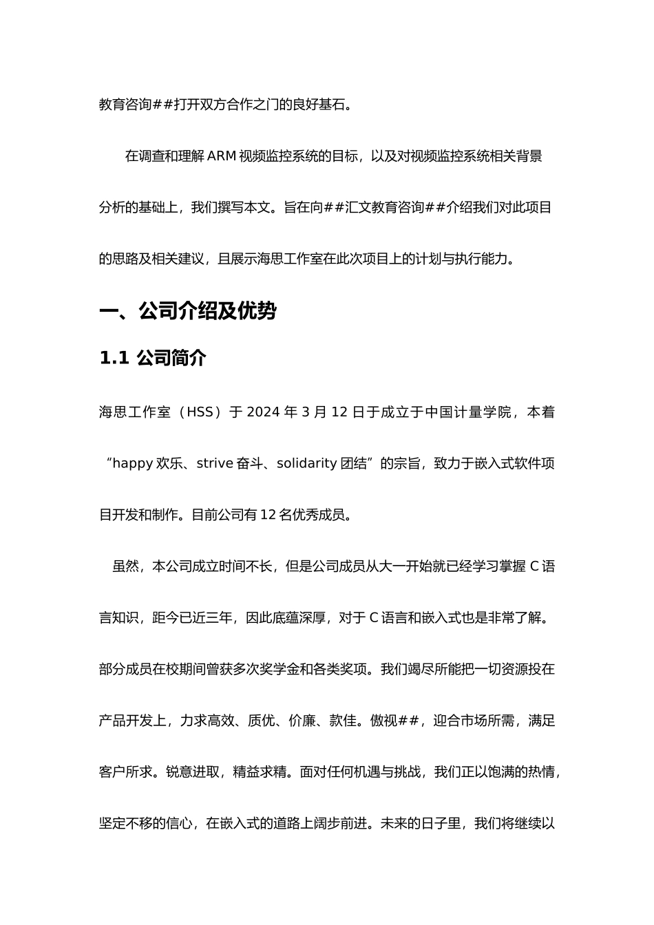 ARM视频监控系统投标书_第3页
