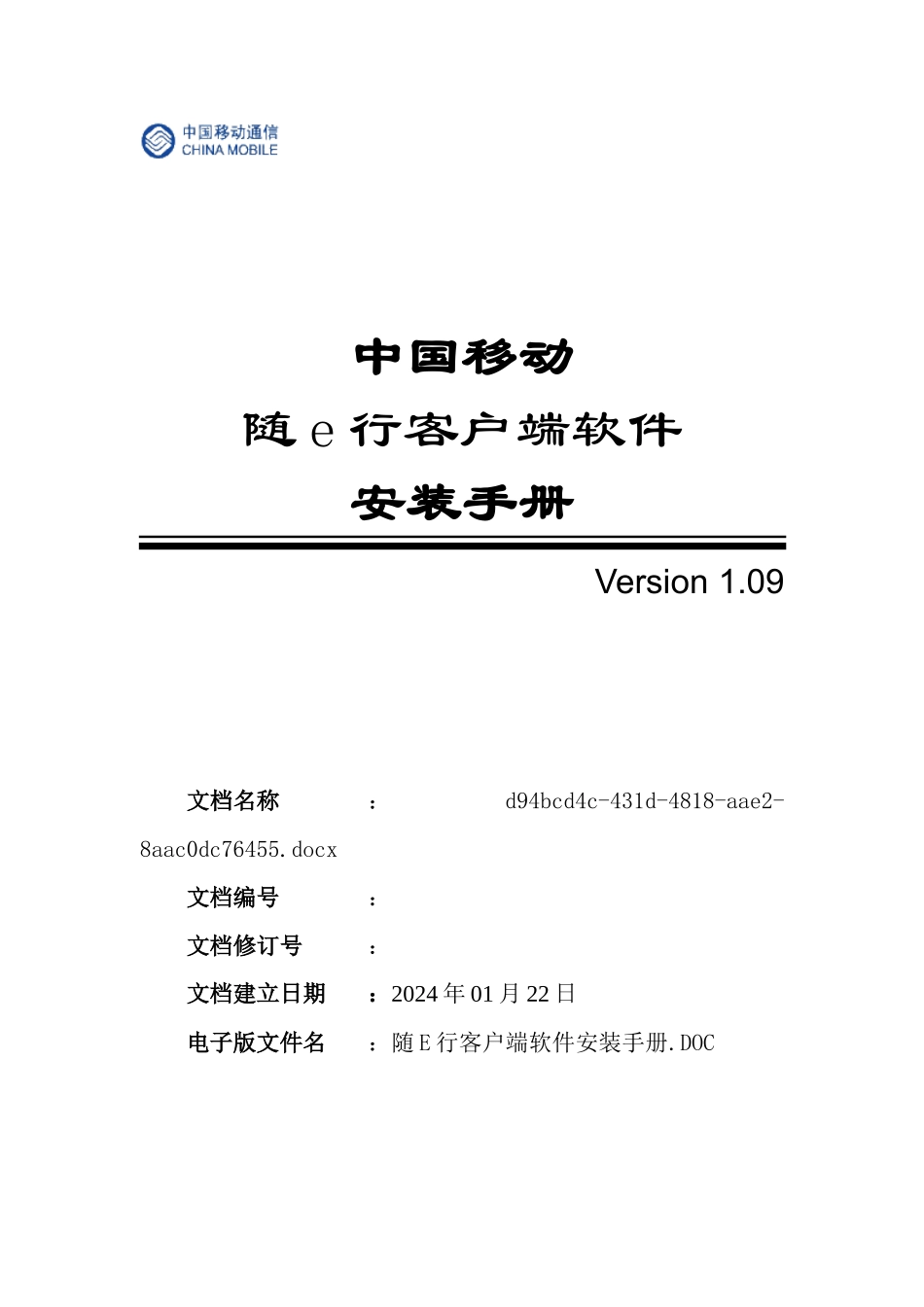 AsiaInfo软件项目需求文档_第1页