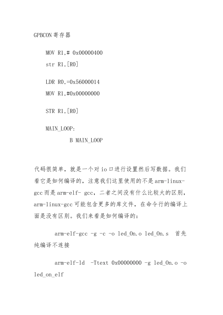 arm-linux-ld指令详细讲解_第2页