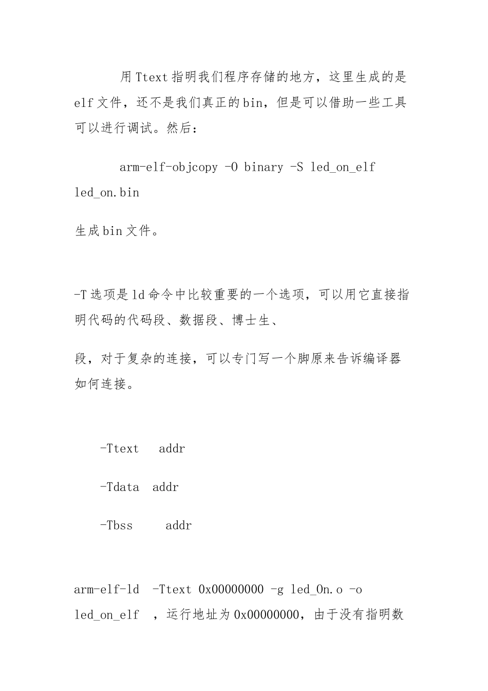 arm-linux-ld指令详细讲解_第3页