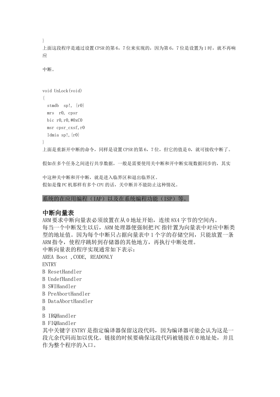 ARM处理器系统初始化过程_第2页