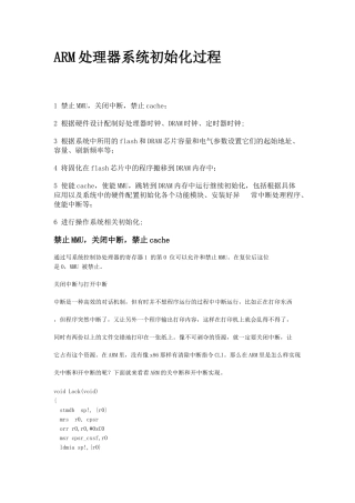 ARM处理器系统初始化过程