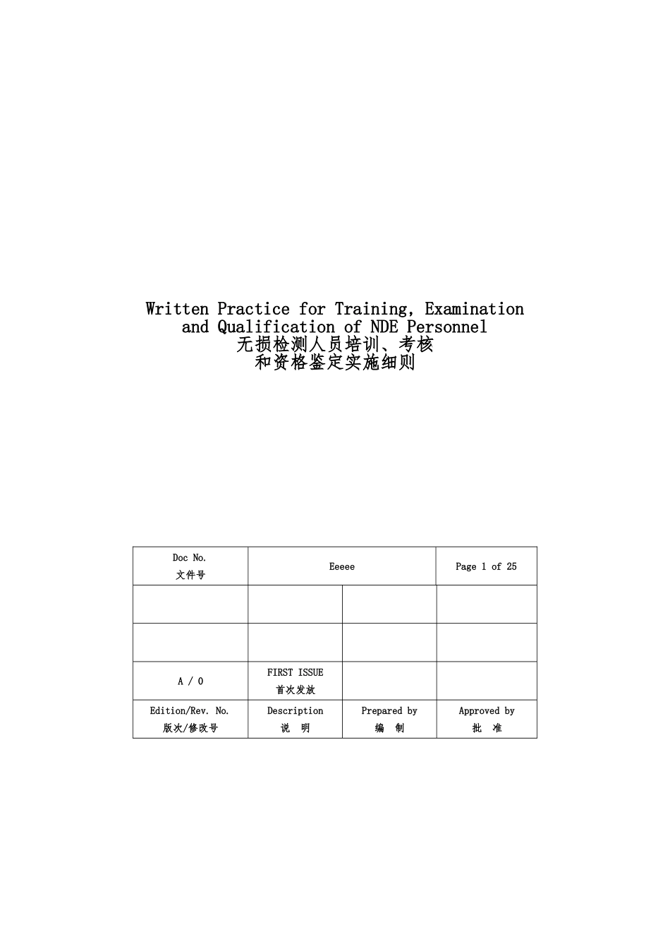 ASME无损检测人员培训、考核、资格_第1页