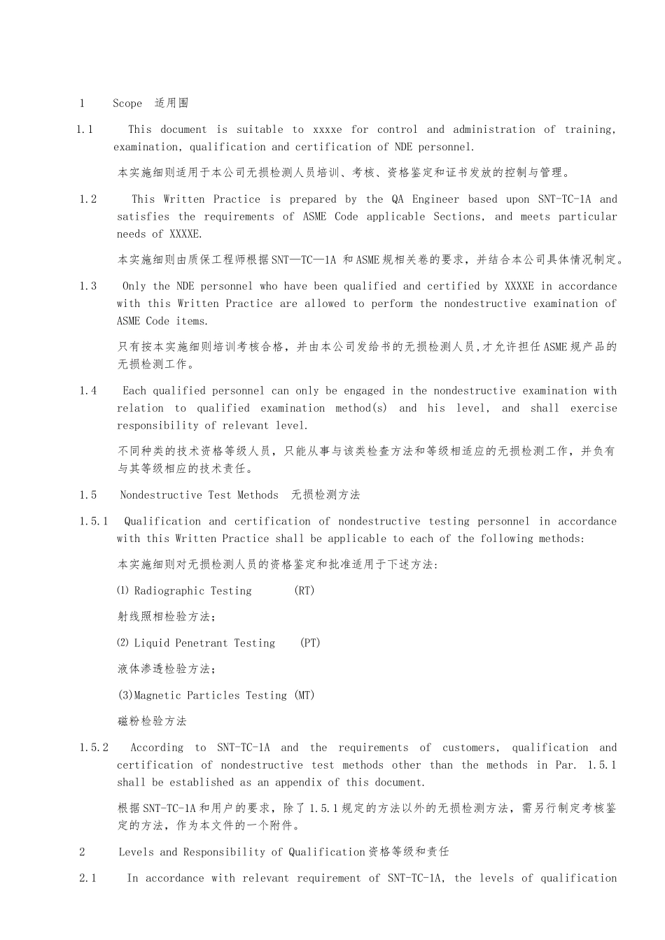 ASME无损检测人员培训、考核、资格_第3页