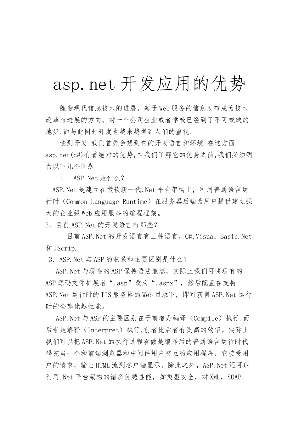 asp.net网站开发和应用_第2页