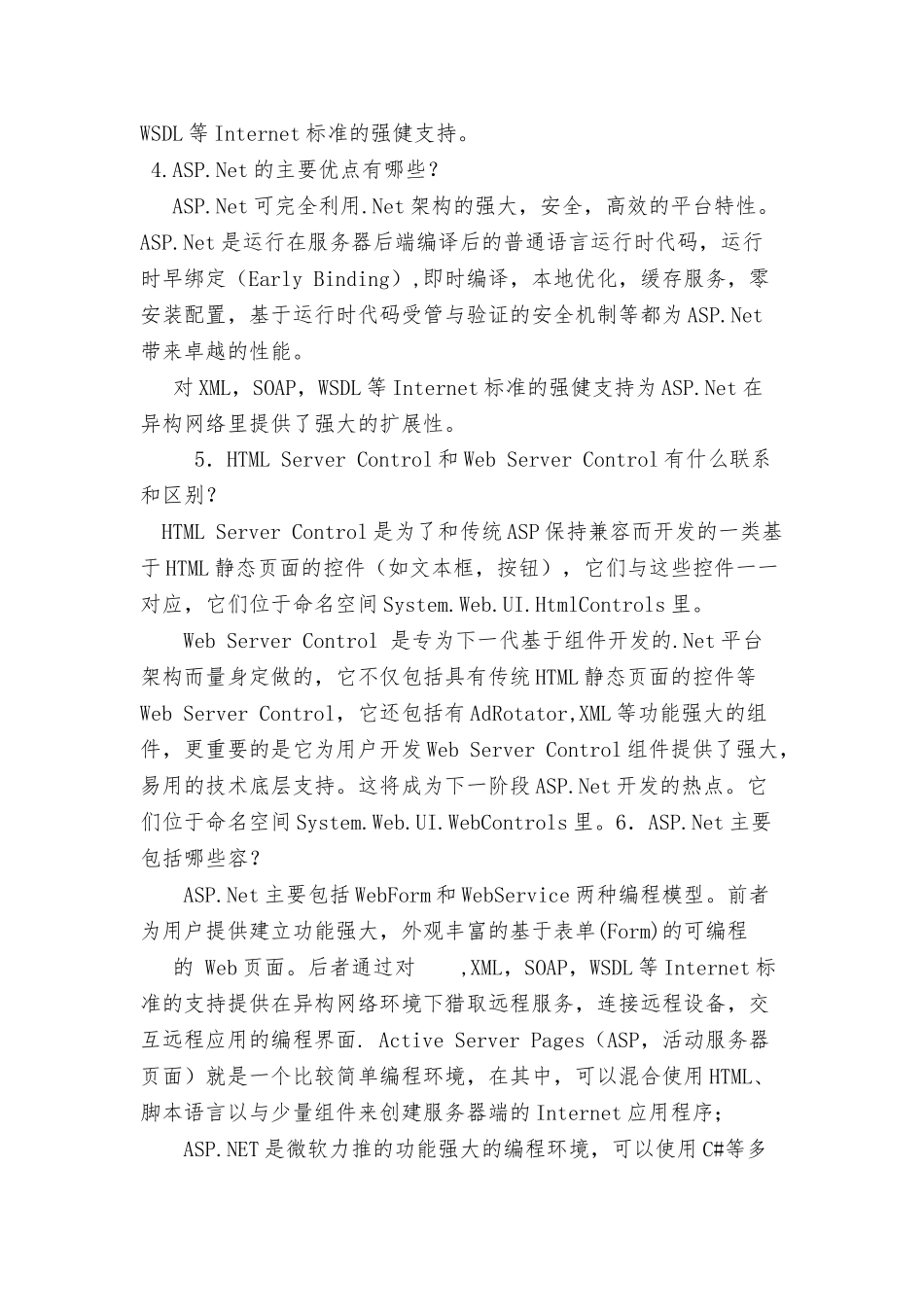 asp.net网站开发和应用_第3页