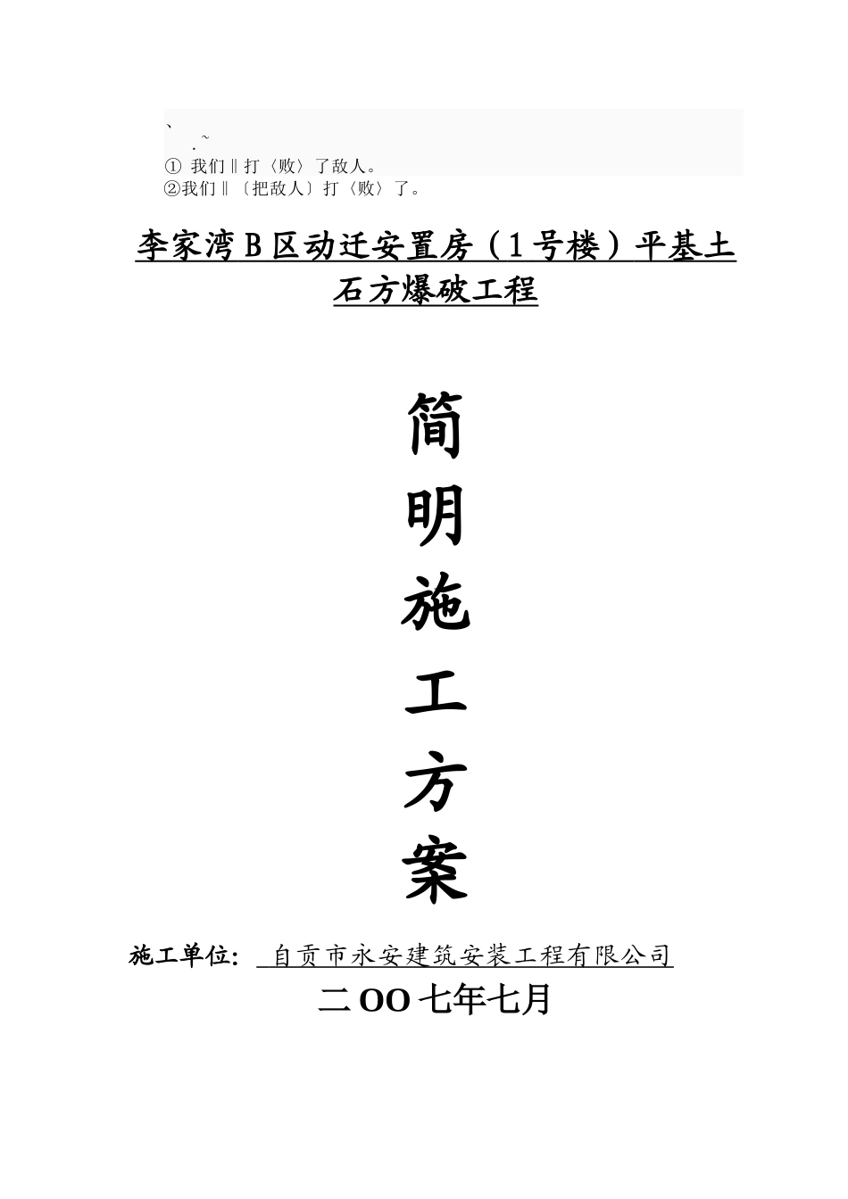 asnw%pqf平基土石方工程爆破施工方案_第1页