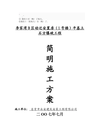 asnw%pqf平基土石方工程爆破施工方案