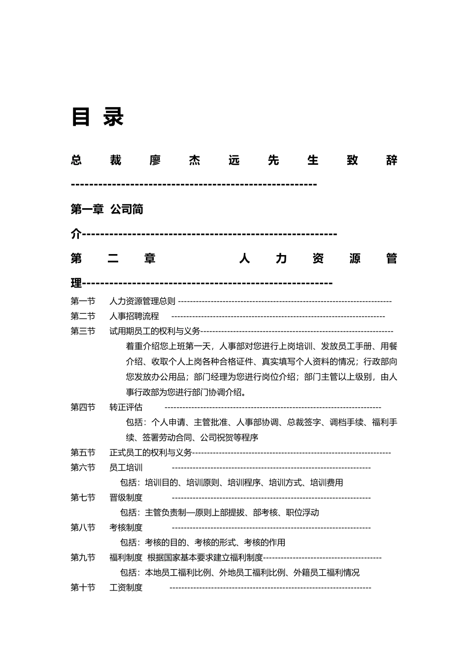 asiavol公司员工手册范本_第1页