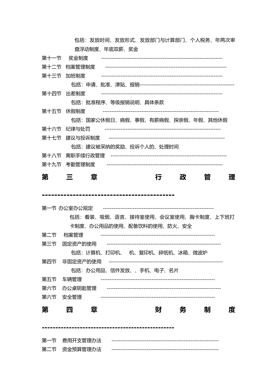 asiavol公司员工手册范本_第2页
