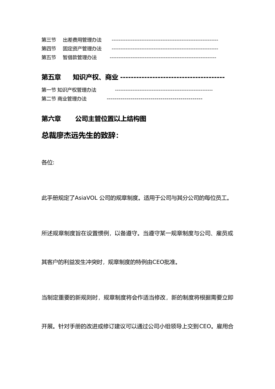 asiavol公司员工手册范本_第3页