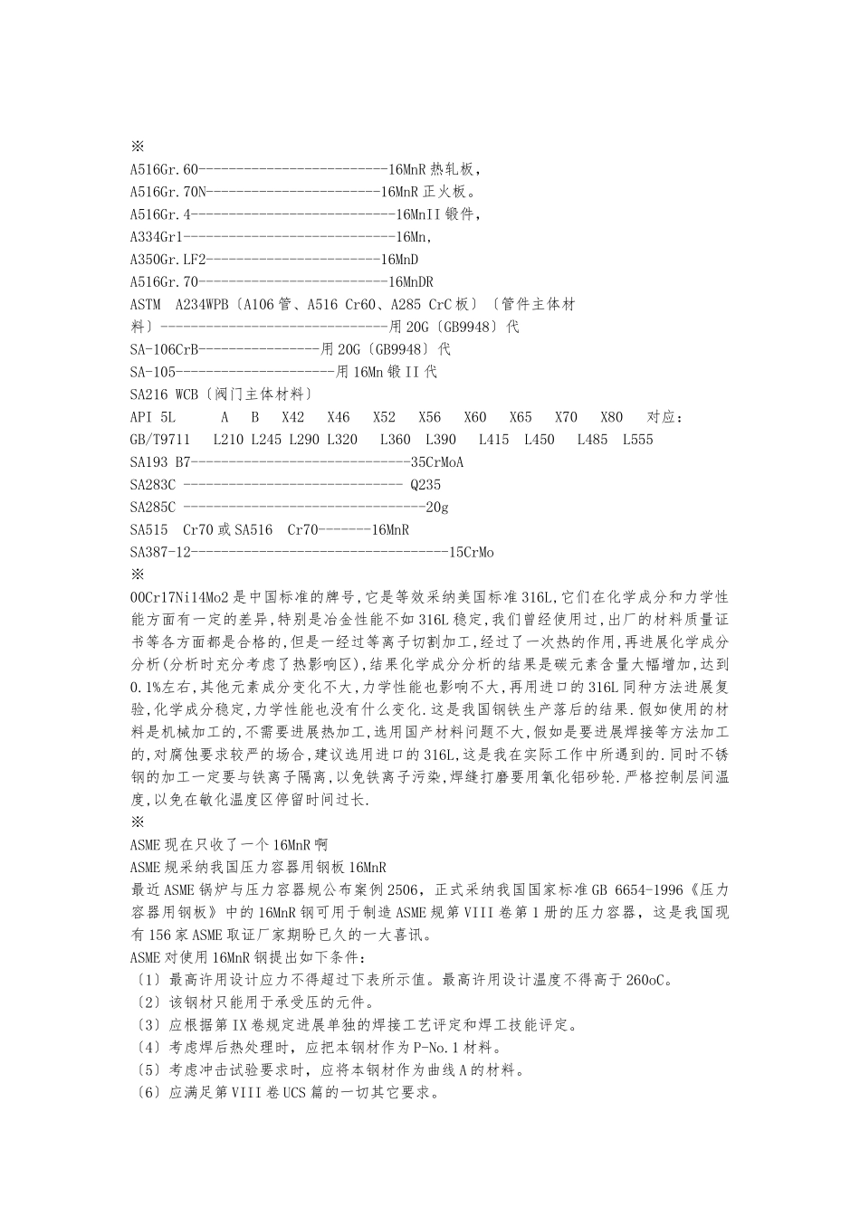 ASME与国产材料对照表_第2页