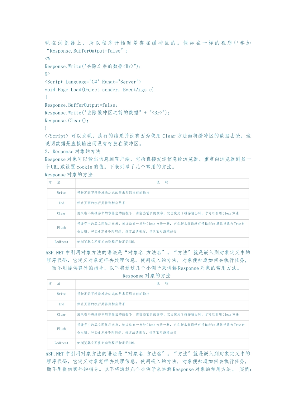 aspnet七大内置对象_第2页