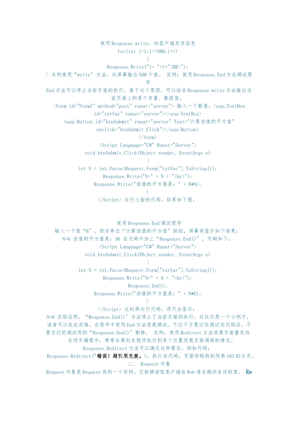 aspnet七大内置对象_第3页