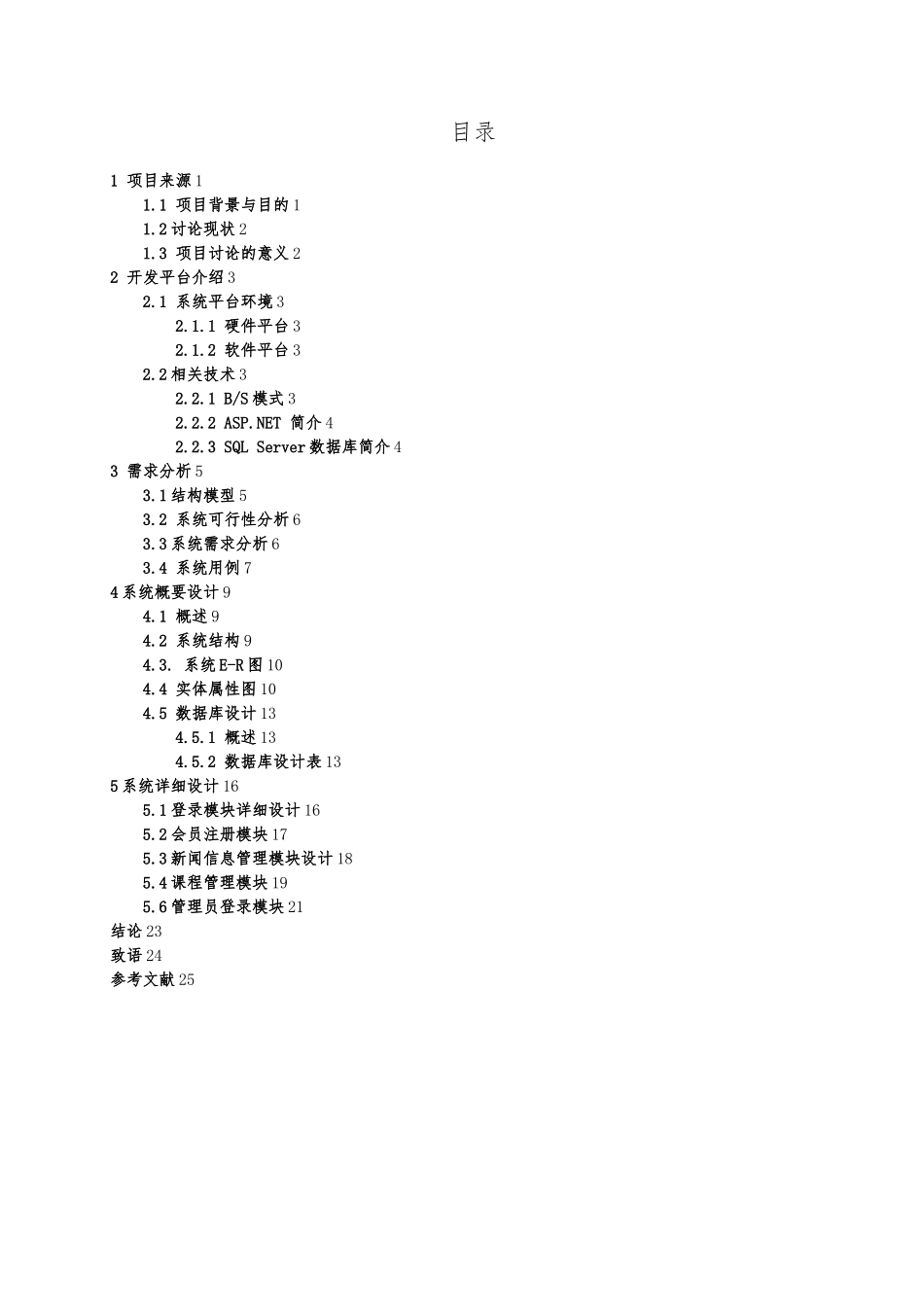 aspnet健身俱乐部会员管理系统方案_第3页