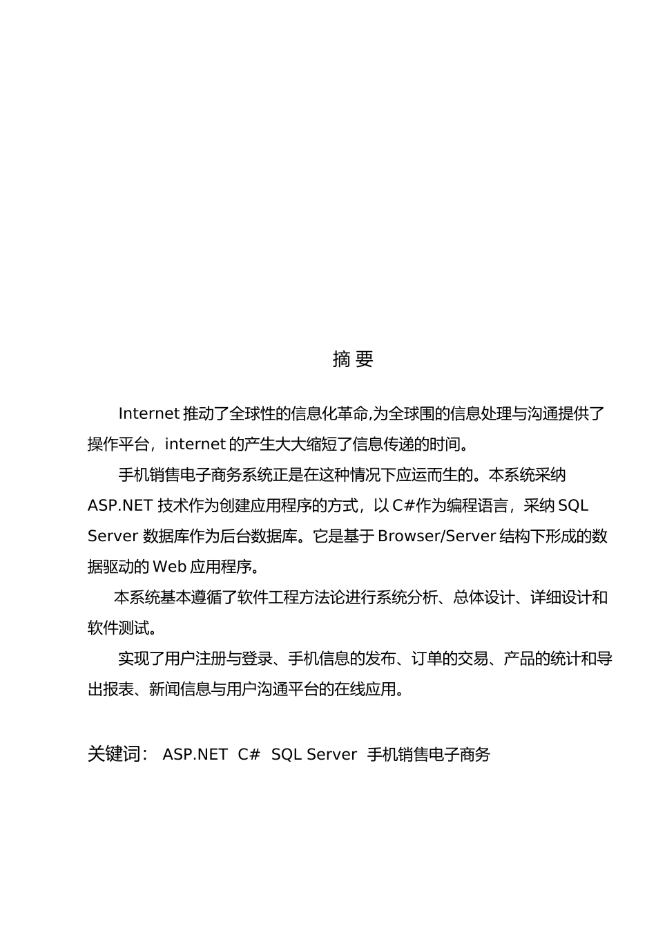 Aspx手机销售电子商务毕业论文_第2页