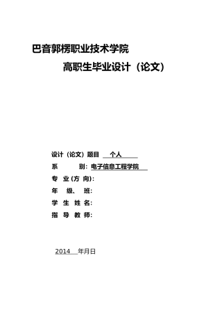 asp个人博客系统高职毕业论文