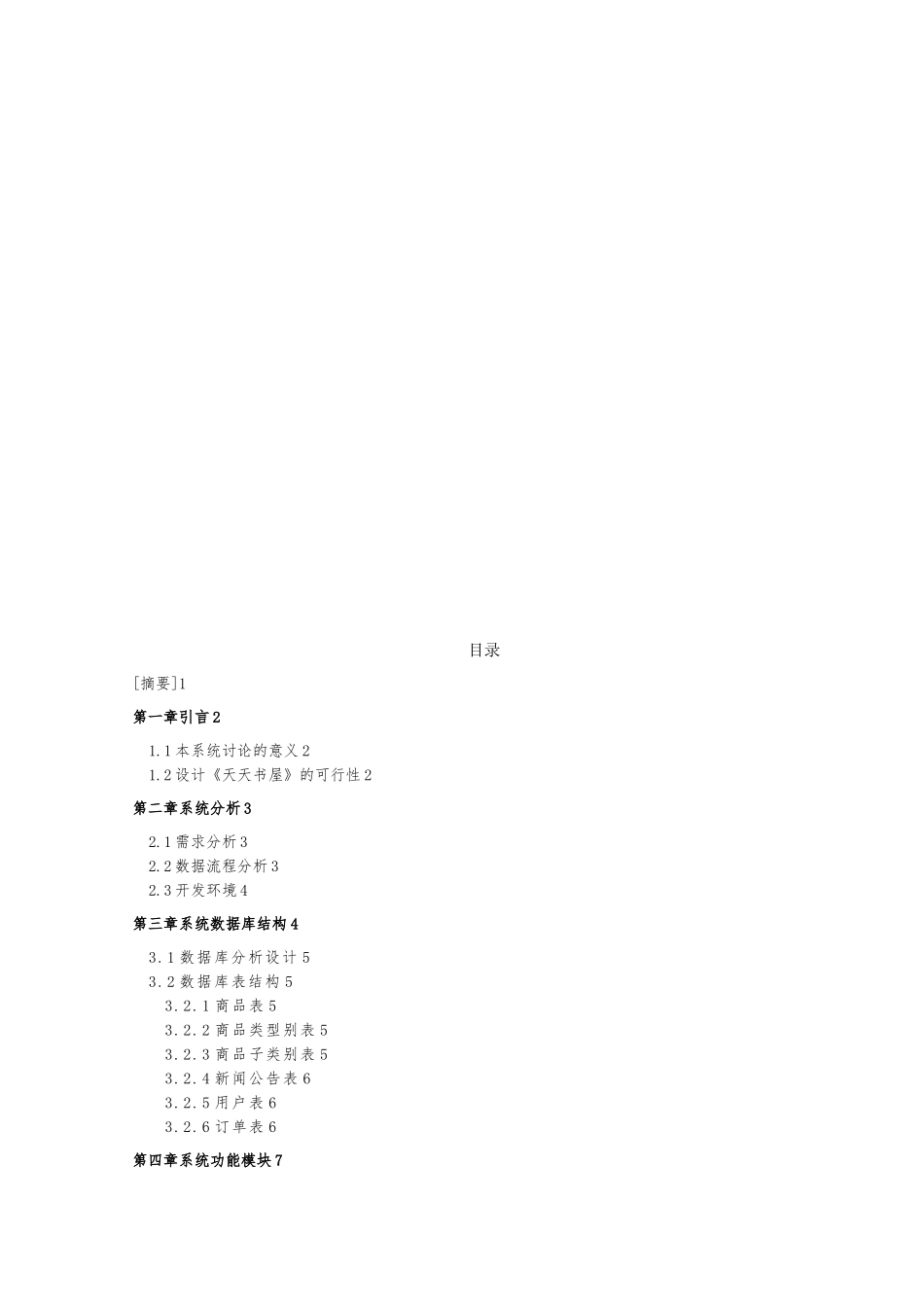 aspnet天天书屋设计说明_第2页